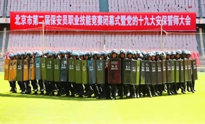 十九大保安誓師大會(huì)精彩瞬間